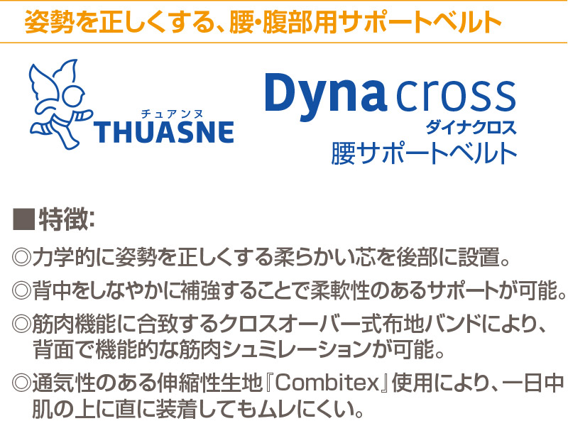 チュアンヌ ダイナクロス 腰サポーター