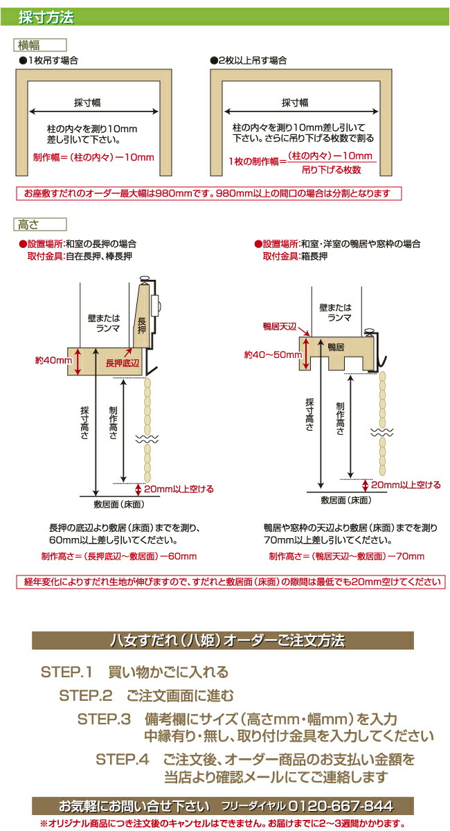 お座敷すだれ 「八女すだれ」 八姫（オーダー）