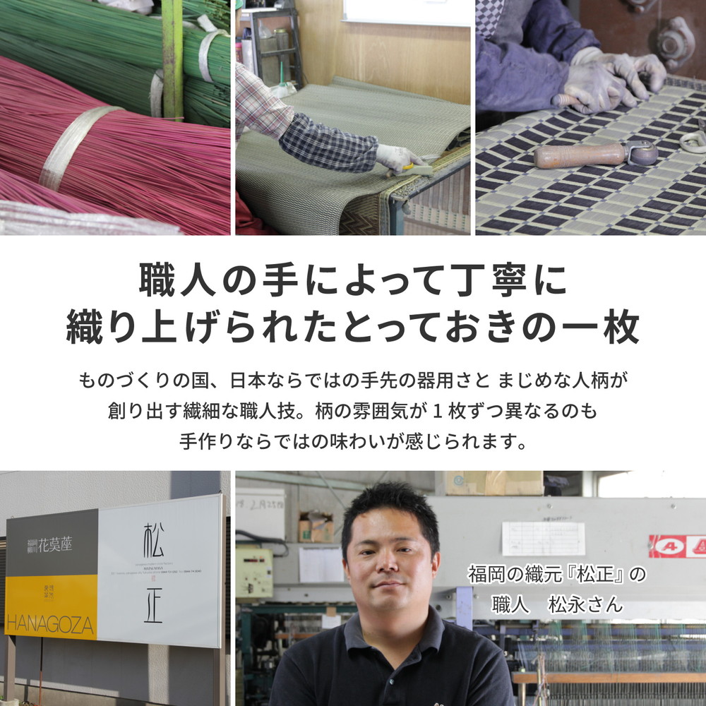 国産い草ラグ (裏貼り) 月光