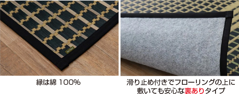 国産い草ラグ (裏貼り) 月光