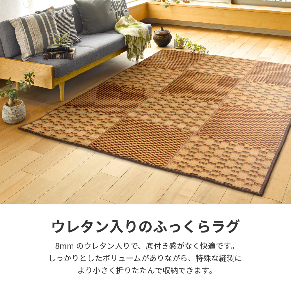 はっ水 ふっくらウレタン入り い草ラグ