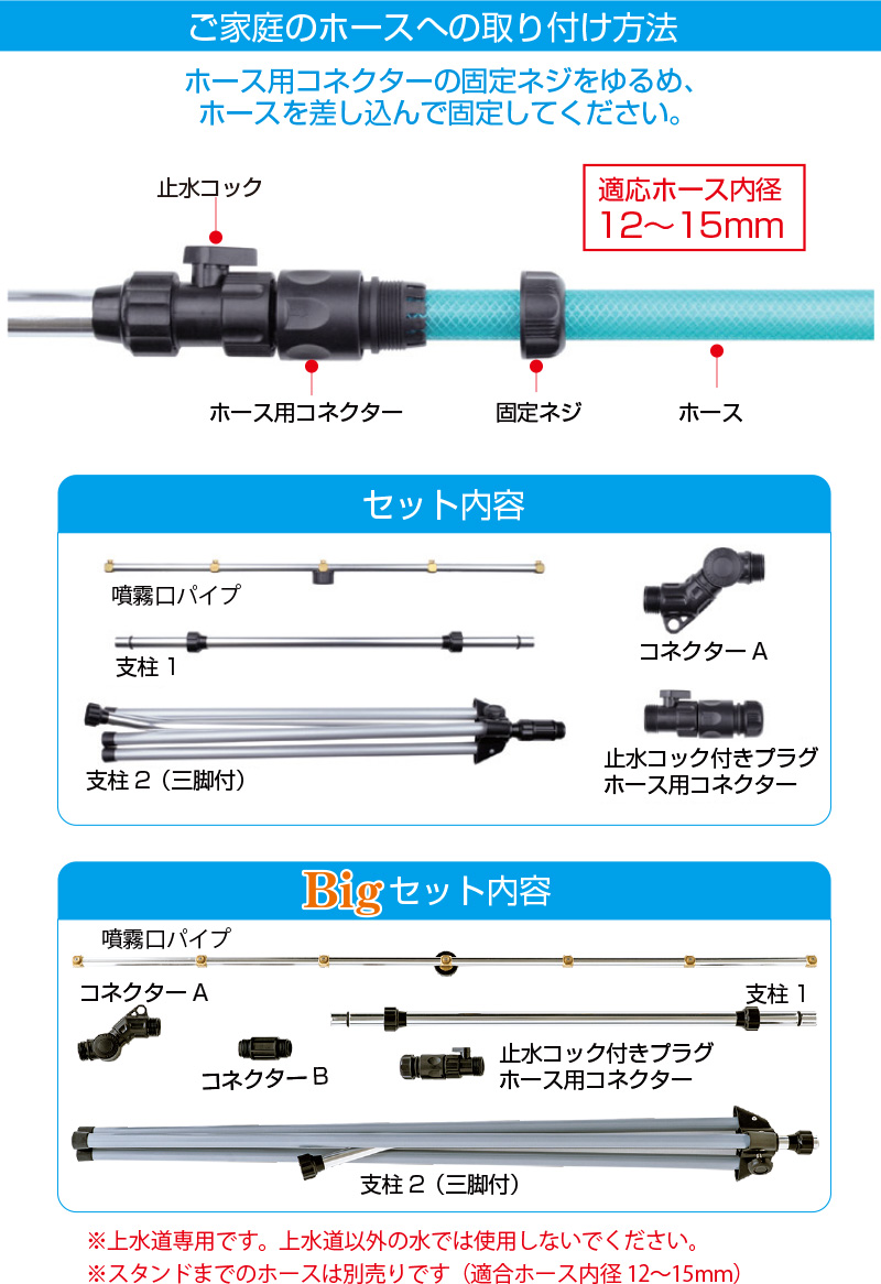 ミストdeクールシャワー